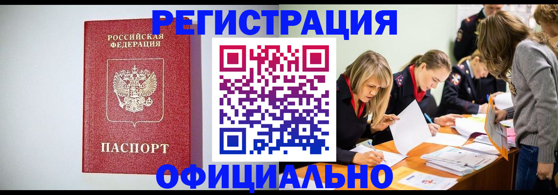 временная регистрация в квартире в Одинцово